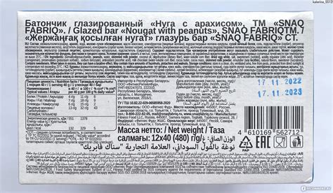 Протеиновый батончик SNAQ FABRIQ «Qwikler» со вкусом нуга с арахисом ...