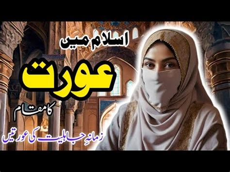 The Role Of Women In Islam Rights And CharacterIslam Me Aurat Ka Maqam