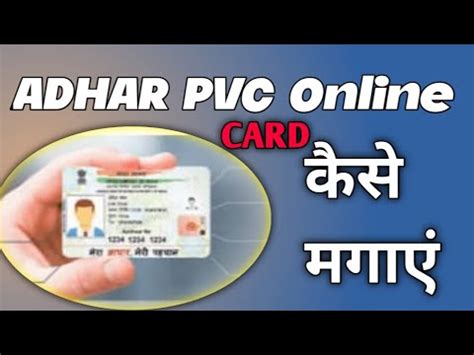 Plastic Aadhar Card Kaise Banaye Pvc Aadhar Card Pvc Aadhar Card