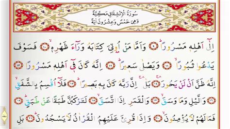 Surah 84 Al Inshiqaq By Saad Al Ghamdi Youtube