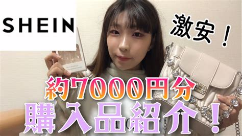 【激安！】海外通販サイトshein約7000円分購入品紹介【爆買い】 Youtube