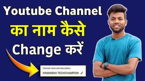 Youtube Channel Ka Name Kaise Change Kare How To Change Youtube