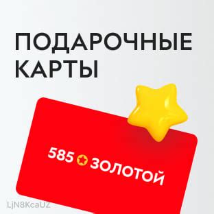 Интернет магазин ювелирной сети "585*Золотой" и "Золотой"