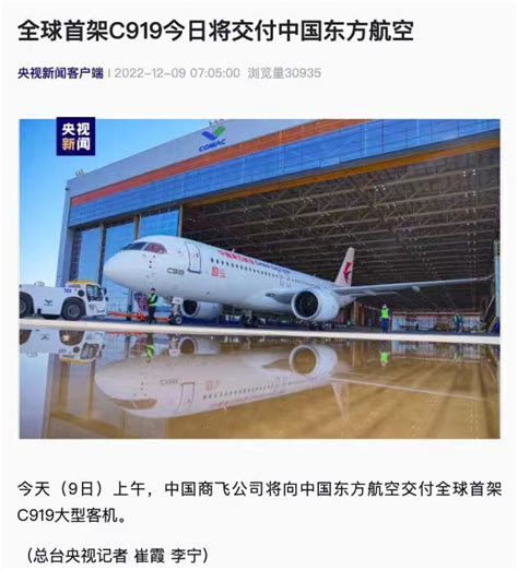 全球首架c919国产大飞机今日将交付中国东方航空机器人网