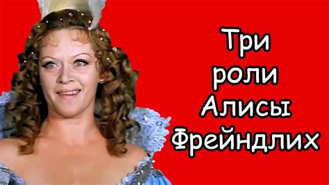 Алиса Фрейндлих 3 моих любимых роли у актрисы Youtube