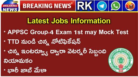 APPSC Group 4 Exam May 1st Mock Test TTD Notification 2022 RK