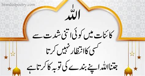 Quotes On Allah In Urdu 20 Best Islamic Quotes With Images