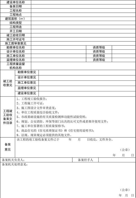 房屋建筑工程和市政基础设施工程竣工验收备案表 建办建 2000 18号word文档在线阅读与下载无忧文档