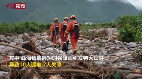 四川冕宁“6·26”特大暴雨灾害已造成12人遇难10人失联凤凰网视频凤凰网