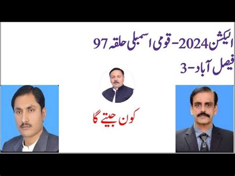 Election 2024 NA 97 Faisalabad 3 Who Will Win On Feb 8 2024 Ali