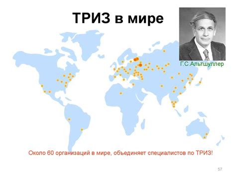 ТРИЗ как основа правильных решений в управлении - презентация онлайн