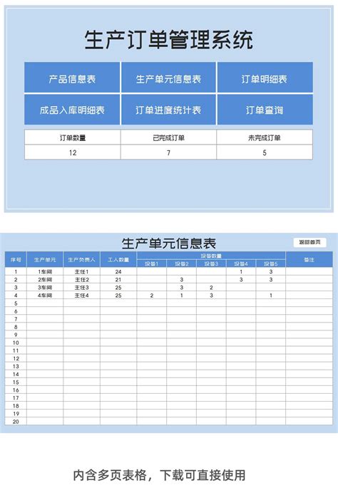 蓝色生产订单进度管理系统excel模板完美办公