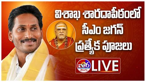 Ap Cm Ys Jagan Participating In Visakha Sri Sarada Peetham Varshik