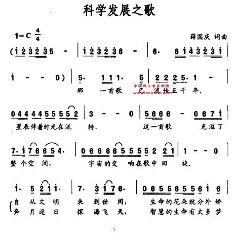 通俗歌曲 科学发展之歌01 通俗歌曲 科学发展之歌01曲谱下载 简谱下载 五线谱下载 曲谱网 曲谱大全 中国曲谱网 中国网上音乐学院