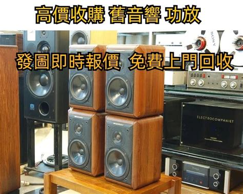 高價上門回收hifi音響器材 擴音機cd機膽機音箱黑膠唱盤解碼器等音響器材 好壞都收 音響器材 音樂播放裝置 Mp3及cd