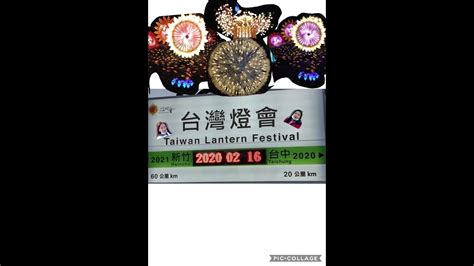 Taiwan Lantern Festival 2020 Youtube