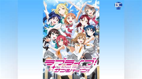 「ラブライブサンシャインtvアニメ2期」アニメ 【無料体験】動画配信サービスのビデオマーケット