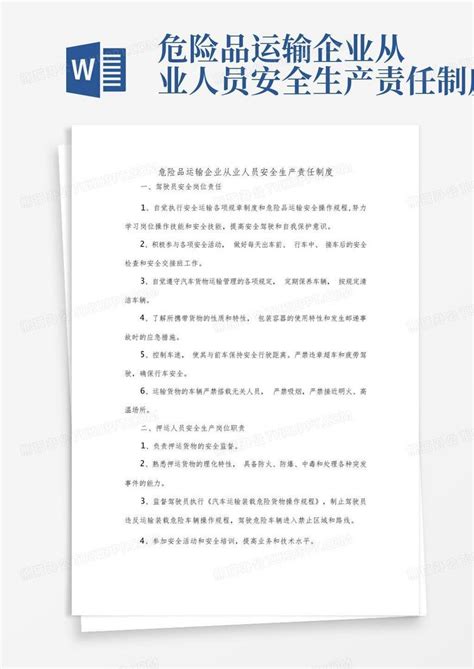 危险品运输企业从业人员安全生产责任制度word模板下载编号qzzxwbgw熊猫办公