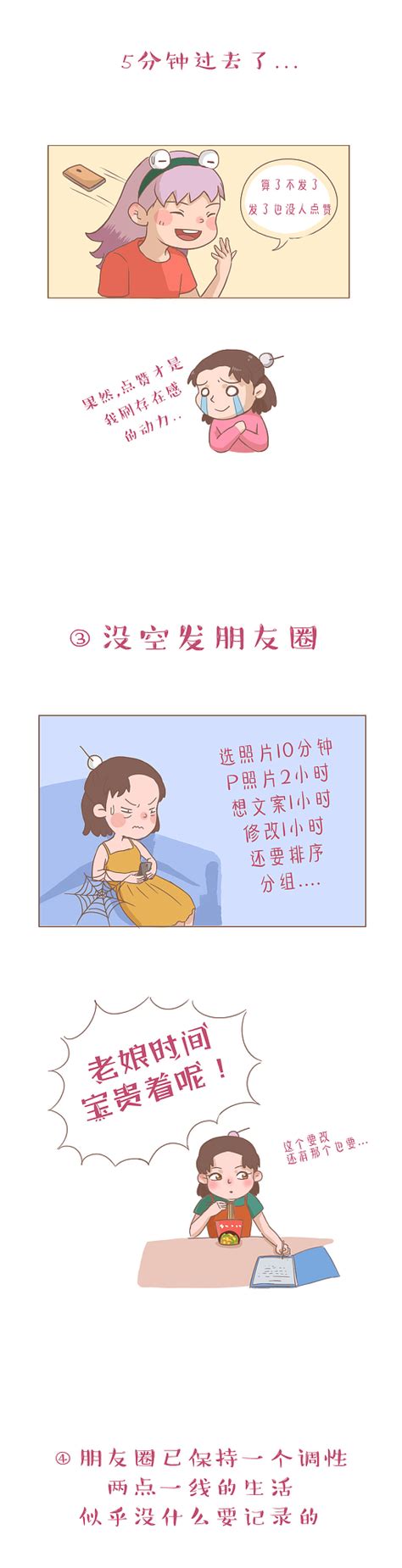 漫画 为什么越来越多人不发朋友圈？动漫短篇格漫林惜吾原创作品 站酷zcool