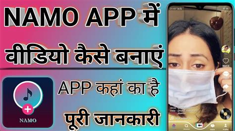 Namo App Namo App Mein Video Upload Kaise Karen Namo App Use