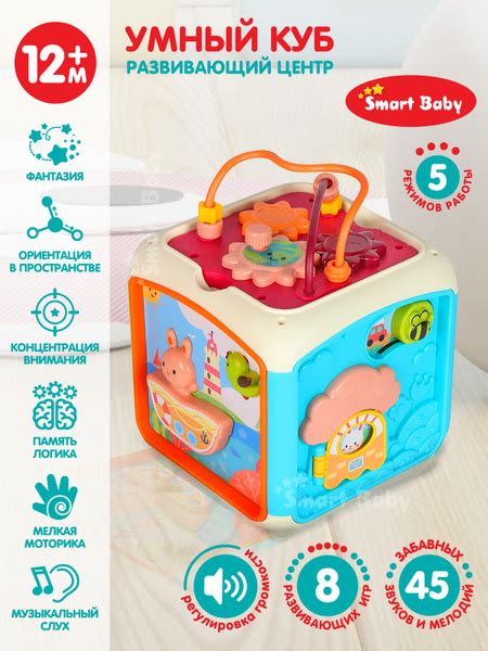 Развивающая игрушка для малышей Smart Baby "Умный куб", 8 развивающих ...