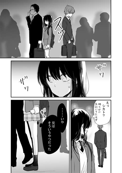 【創作漫画】妹が実の兄にパパ活することになる話