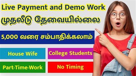 Rs 1000 Day Online Part Time Job Tamil Without Investment Work