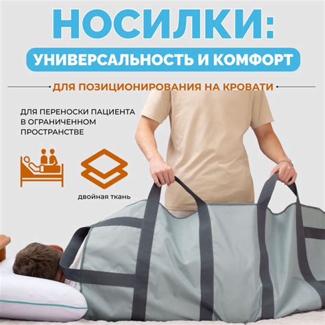 Носилки для перемещения и позиционирования лежачих пациентов купить на ...