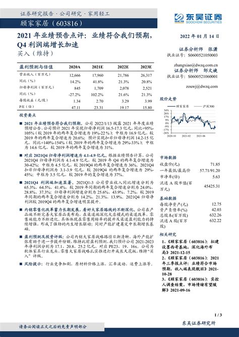 2021年业绩预告点评：业绩符合我们预期，q4利润端增长加速 Aoogu