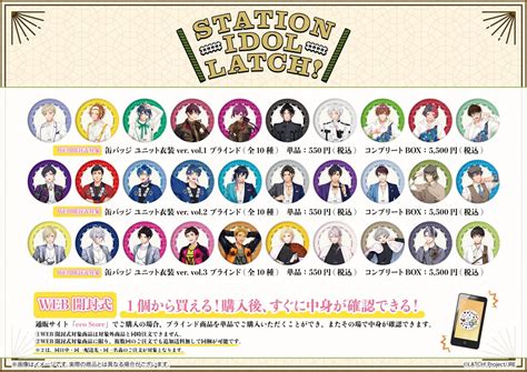 Eeo Store On Twitter 🚃大好評発売中！🚃 ただいま『station Idol Latch』のグッズをeeo