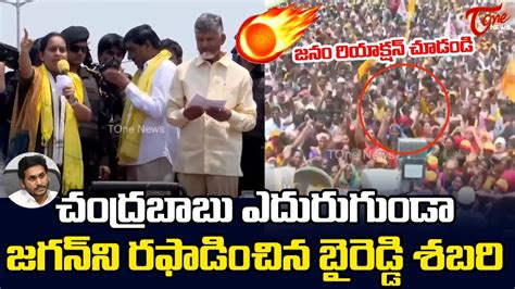 జగన న పన ఖత Byreddy Shabari Reddy Mass Warning To YS Jagan