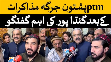 پی ٹی آئی علی امین گنڈا پور اور منظور پشتین کی ایک ساتھ اہم پریس کانفرنس Youtube