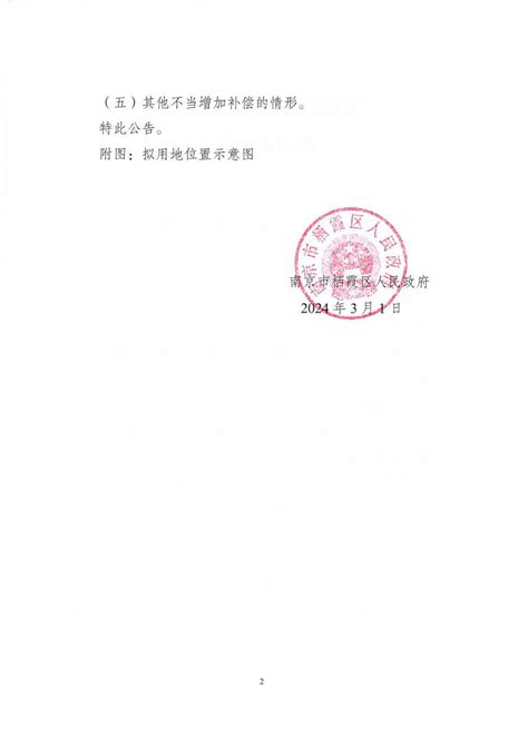 南京市栖霞区人民政府 宁栖预转〔2024〕3号