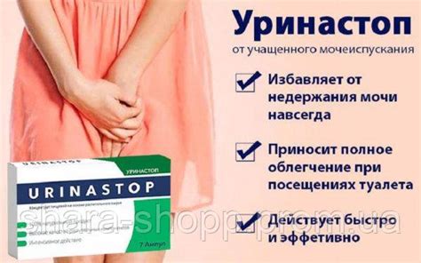 Недержание мочи Уринастоп препарат Натуральные препараты для почек и ...