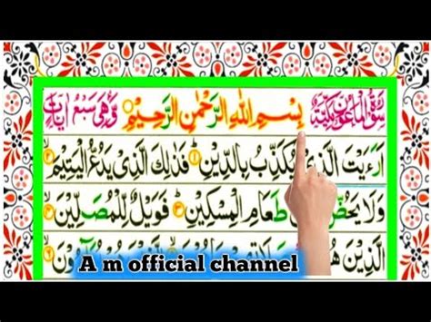 Surah Al Maun Maun Surah سورة الماعون Wold by wold quran am