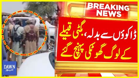 بگٹی قبیلے کے سینکڑوں مسلح افراد ڈاکوؤں سے بدلہ لینے پہنچ گئے Videos