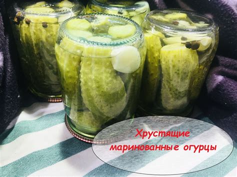 Хрустящие маринованные огурчики - пошаговый рецепт с фото (7239 просмотров)