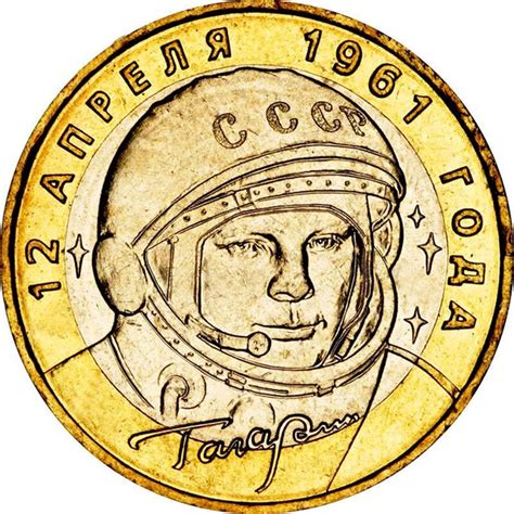 10 рублей 2001 ММД Юрий Гагарин - отличное состояние - купить в ...