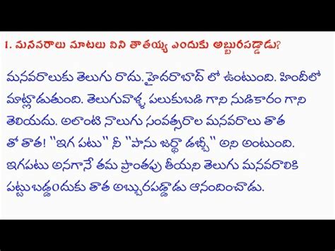 Th Class Telugu Lesson Notes Question Answers Learn Telugu With