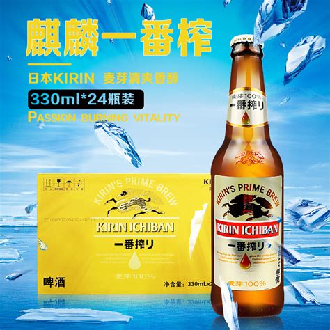 Kirin Beer麒麟啤酒 330ml24整箱小瓶麒麟一番榨啤酒 阿里巴巴