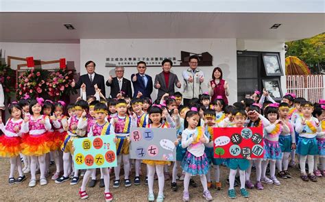 老屋改建綠建築 成大員工子女非營利幼兒園揭牌 中華日報 Line Today