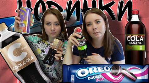 Новинки:Cool cola,орео,кола банан и многое другое!New: cool cola , oreo ...