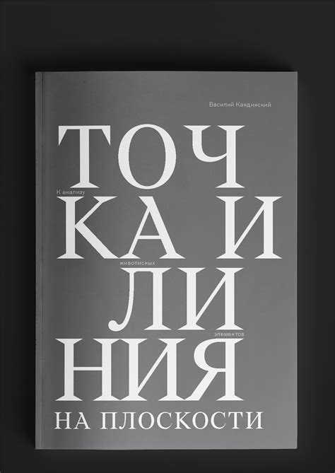 Студенческое портфолио / Кандинский. Точка и линия на плоскости.