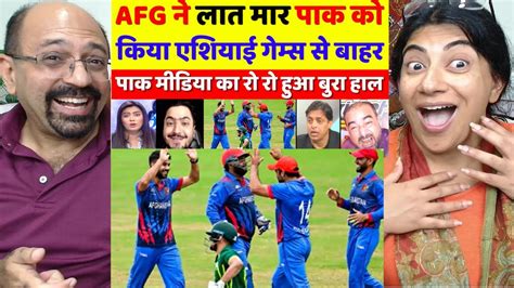 Pak Media Crying Afg Beat Pak In Asian Games Pak Vs Afg Asian Games