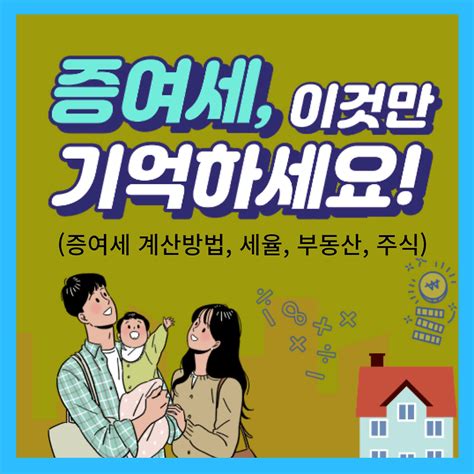 증여세 세율 면제한도 신고방법 총정리신고기간 부동산주식 평가