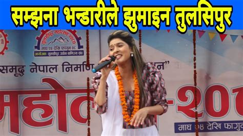 तातियो तुलसिपुर सम्झनाको गितमा Samjhana Bhandari Live Performance In