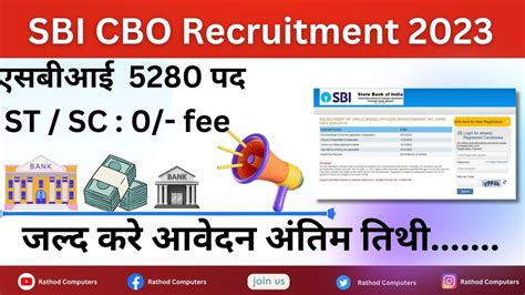 Sbi Cbo Recruitment