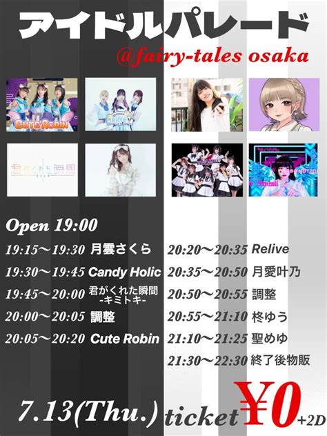 Soundnote Osaka（サウンドノート大阪） On Twitter 7月13日木 会場 Fairy Tales Osaka