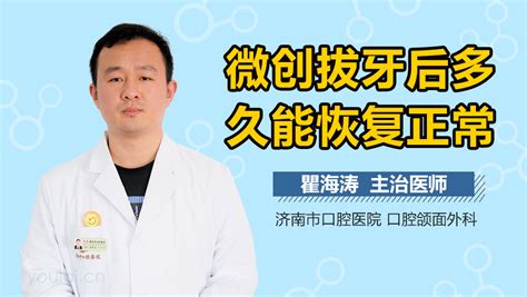 拔牙视频在线播放 有来医生