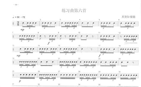 练习曲第六首鼓谱 中央音乐学院小鼓考级教程 架子鼓谱 琴谱网